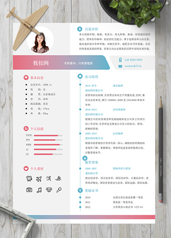 精美渐变色高端行政管理类简历模板