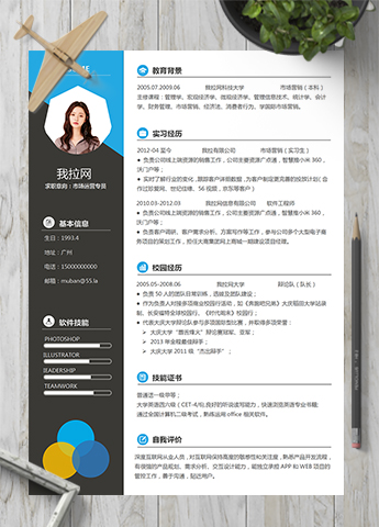 蓝黑拼接商务风市场运营营销简历