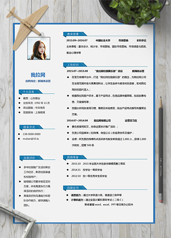 蓝色简约通用新媒体运营简历模板