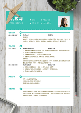 绿色清新活泼市场营销运营推广简历