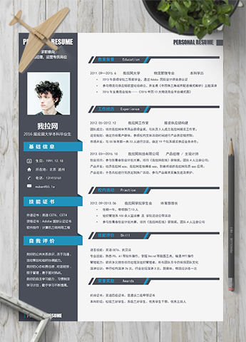 深色稳重大气产品经理产品运营简历