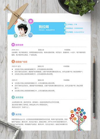 彩色活泼UI设计电商运营简历模板