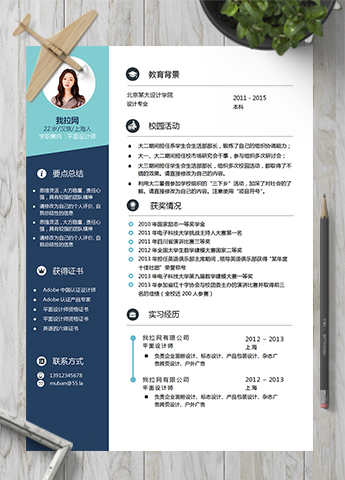 彩色拼接活泼平面设计师简历模板