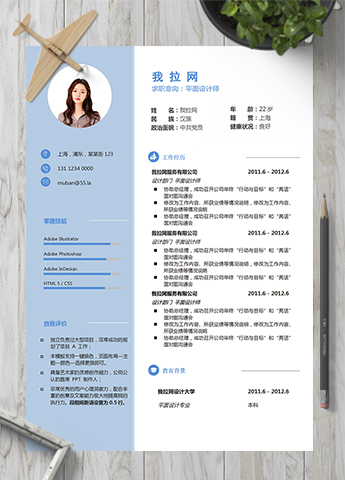淡蓝色文艺清新平面设计师简历模板