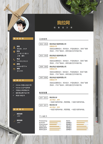 黑金高端通用动画设计师简历模板
