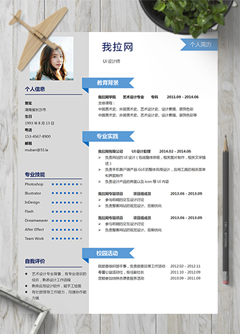 灰蓝色优雅简约UI设计师简历模板