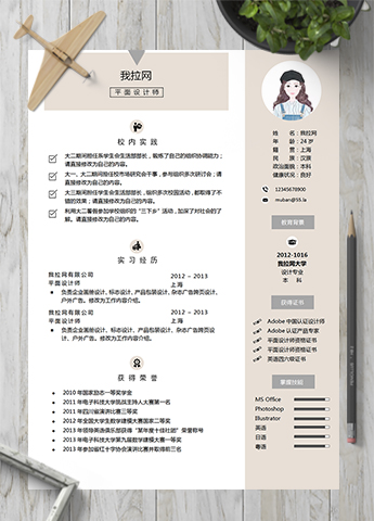 简约风清新平面设计师简历模板