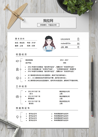 简约风文艺清新平面设计师简历