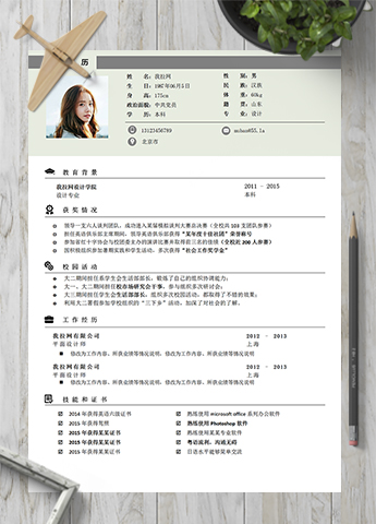 简约清新平面设计师简历模板