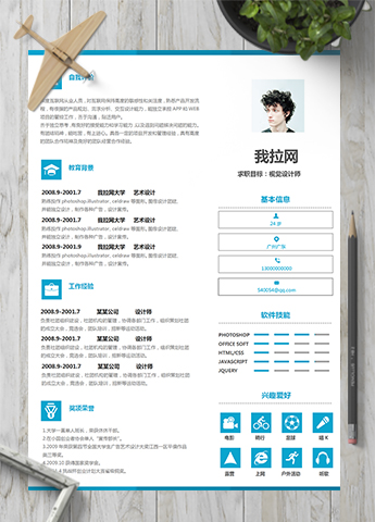 简约通用视觉设计师平面设计师简历