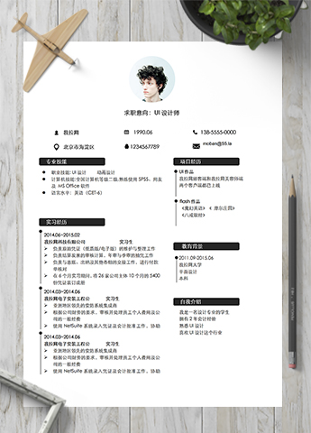 简约优雅通用UI设计师简历模板