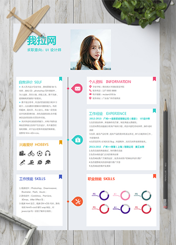 精美彩色UI设计师设计总监简历(1)