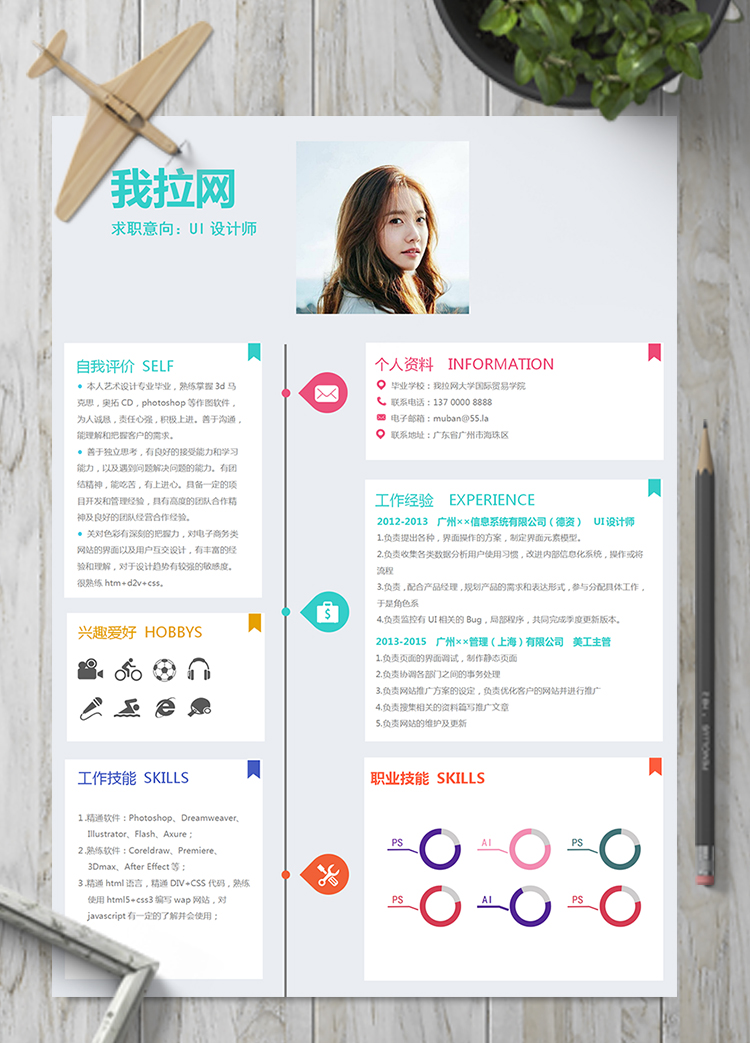 精美彩色UI设计师设计总监简历(1)