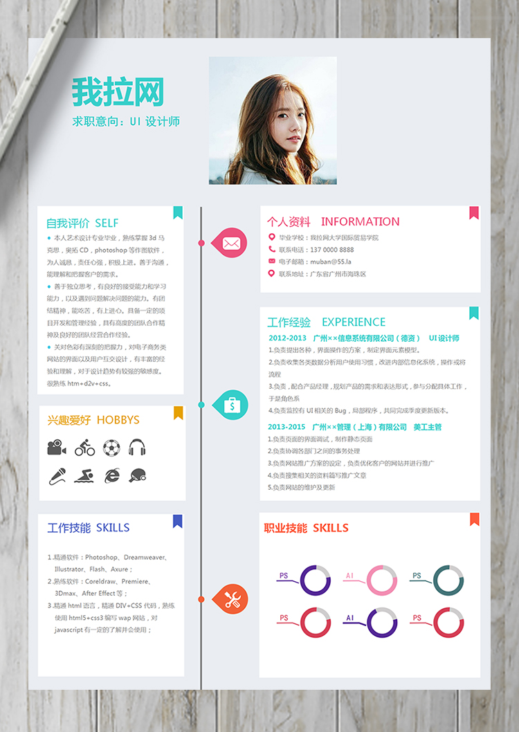 精美彩色UI设计师设计总监简历(1)-1