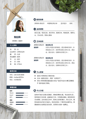 精美简约大气风格设计师插画师简历