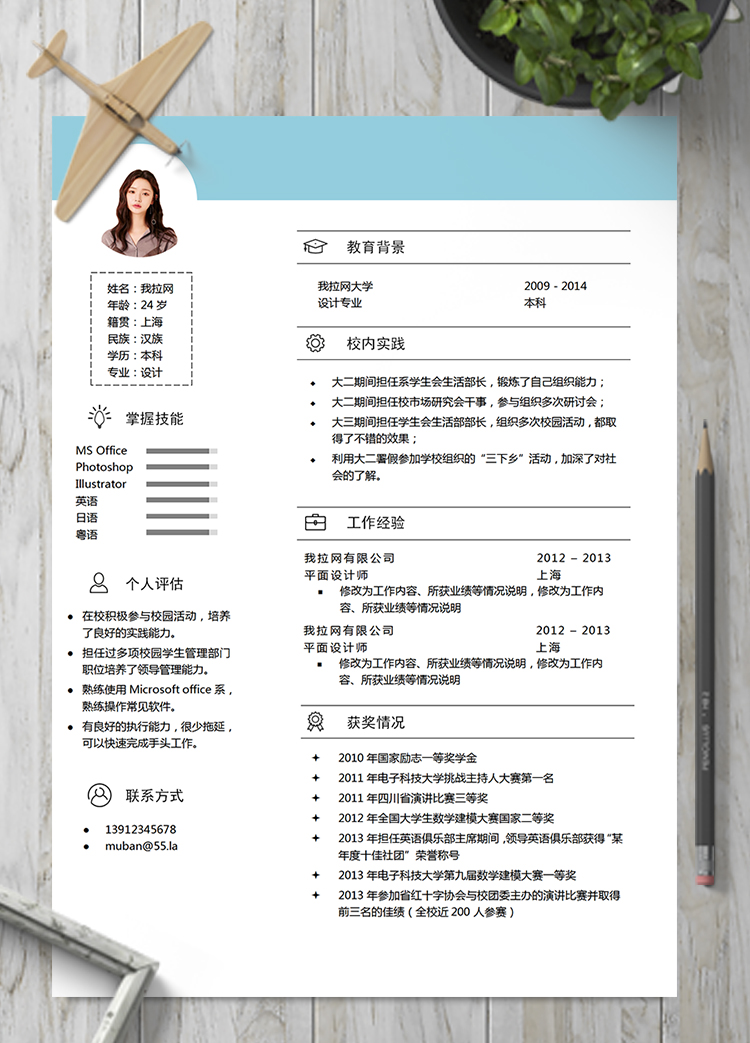 精美文艺清新平面设计师简历模板