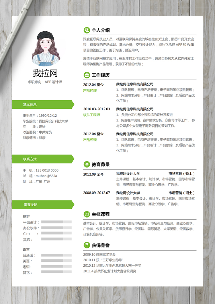 绿色小清新风格APP设计师简历模板-1