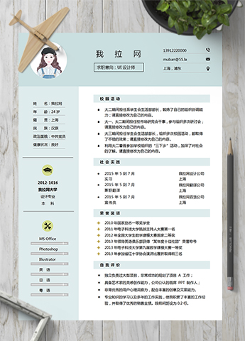 浅绿色文艺清新UI设计师简历模板