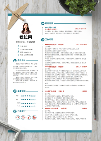 通用文艺清新UI设计师简历模板
