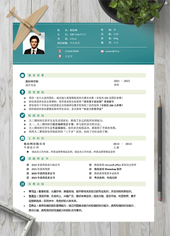 通用稳重大气风平面设计师简历