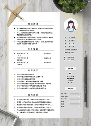 文艺清新风平面设计师简历模板