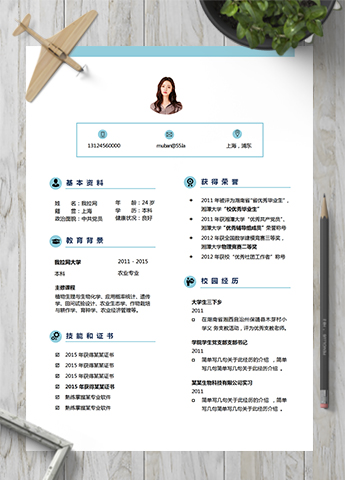文艺清新简约风格平面设计是简历