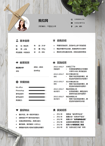 文艺清新平面设计师简历模板