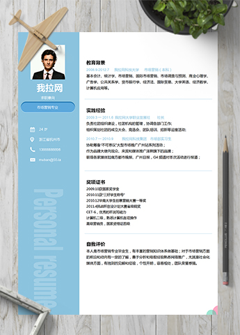 淡蓝色优雅简约市场营销简历模板