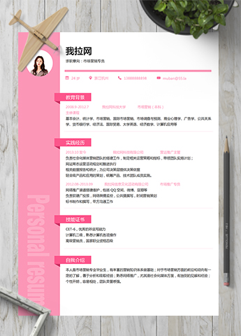 粉色优雅市场营销岗位简历模板
