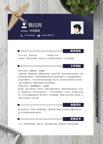 黑色简约风格市场营销销售简历模板