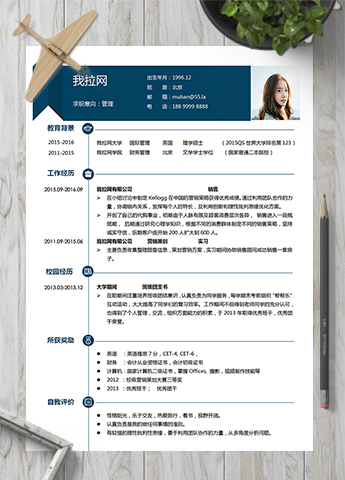 深色通用高端管理岗位简历模板