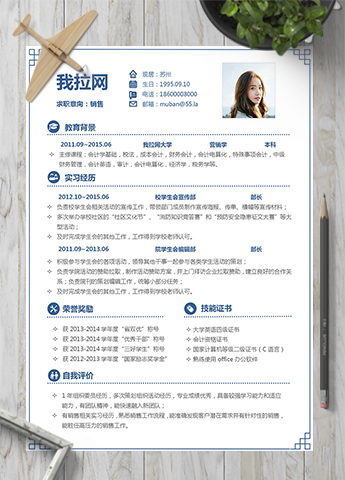 通用文艺清新销售岗位简历模板