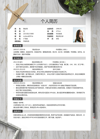 文艺清新市场专员简历模板