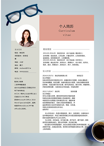 彩色简约风财务经理word简历模板