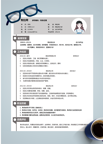 灰色大气财务经理word简历模板