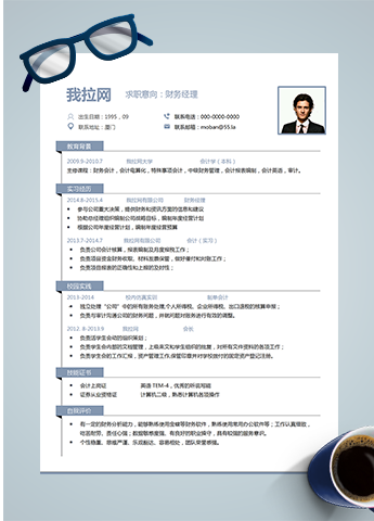 蓝灰色商务财务经理word简历模板