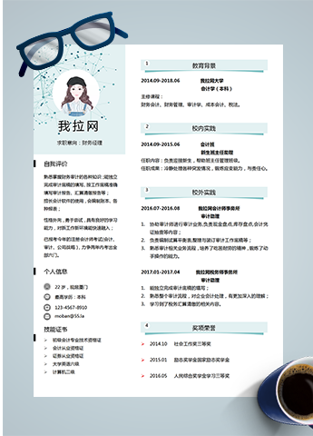 蓝色小清新财务经理word简历模板