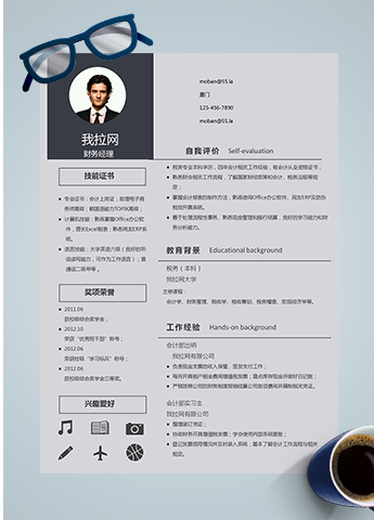 时尚大气财务经理word简历模板