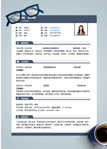 优雅大气财务经理word简历模板