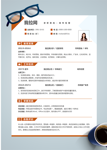 橙色时尚城市经理word简历模板