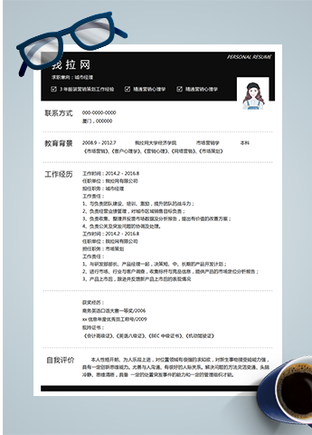 黑色系商务城市经理word简历模板