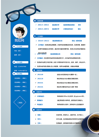 蓝色简单城市经理Word简历模板