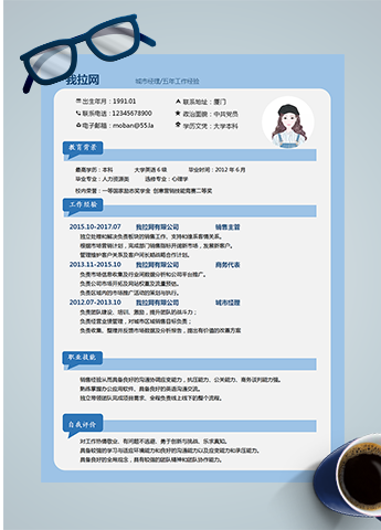 蓝色简约城市经理word简历模板