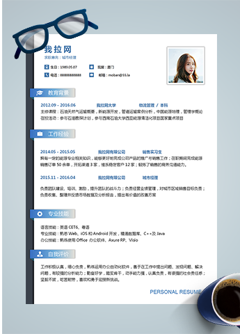 蓝色渐变简约城市经理word简历模板
