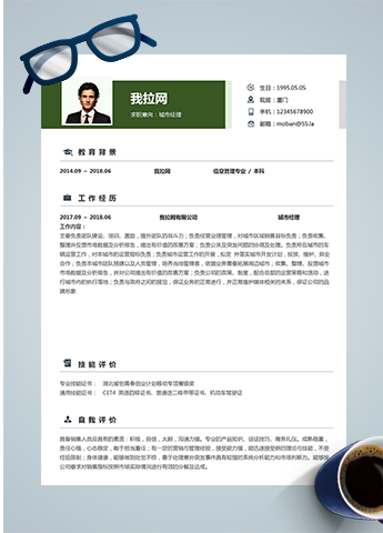 绿色清新城市经理word简历模板