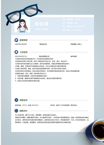 浅蓝色简约城市经理word简历模板