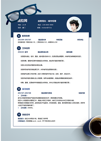 深蓝色城市经理Word简历模板