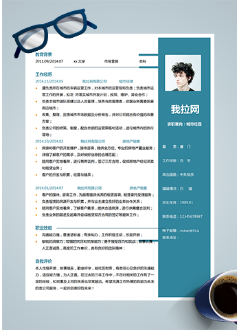 蔚蓝色商务城市经理Word简历模板