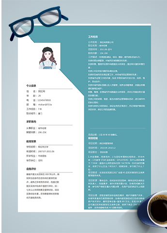 现代创新城市经理Word简历模板