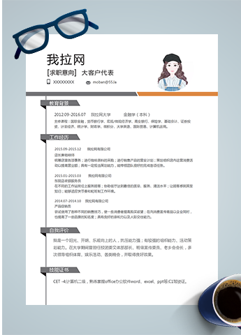 黑白灰简洁大客户代表word简历模板